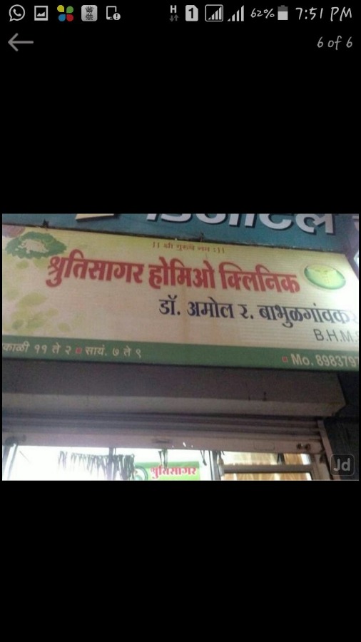 Shrutisagar Homoeo cancer & critical care clinic Image 3
