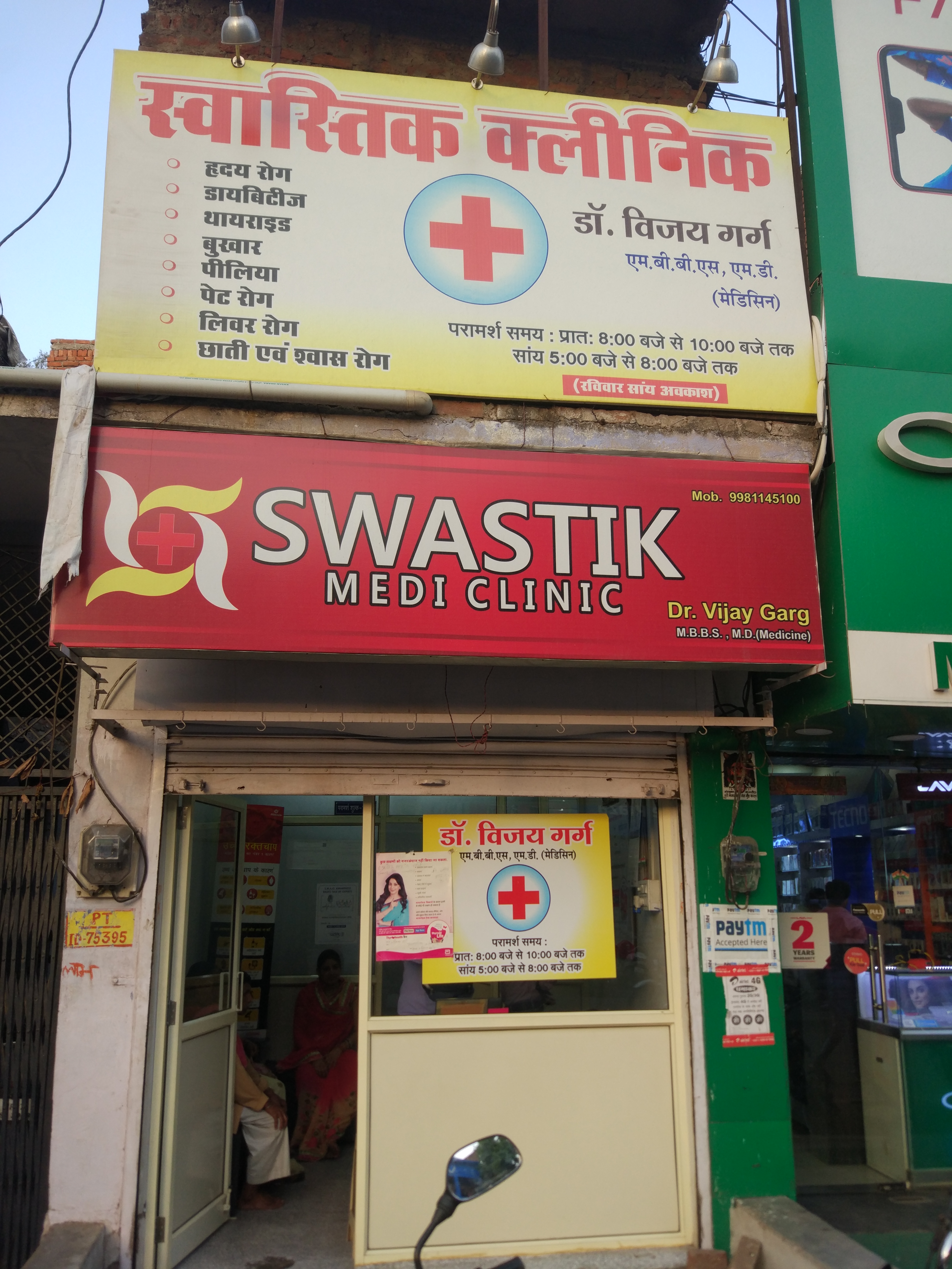 Dr VIJAY GARG ( SWASTIK CLINIC) Image 2