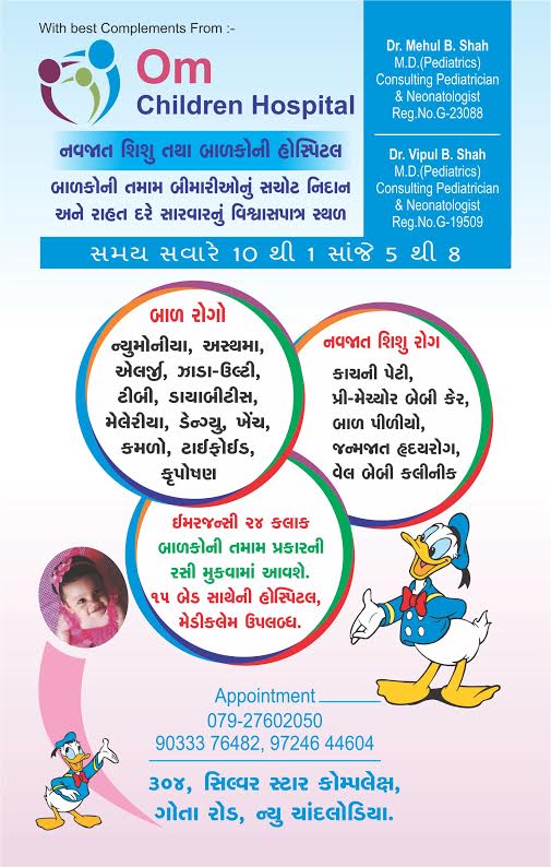 OM CHILDREN HOSPITAL Image 2