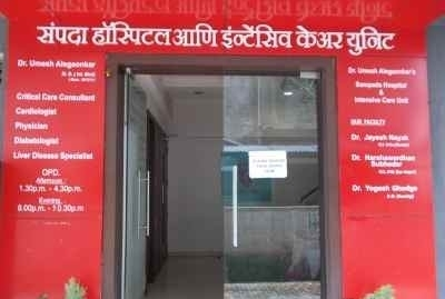 Sampada Hospital And Intensive Care Image 2