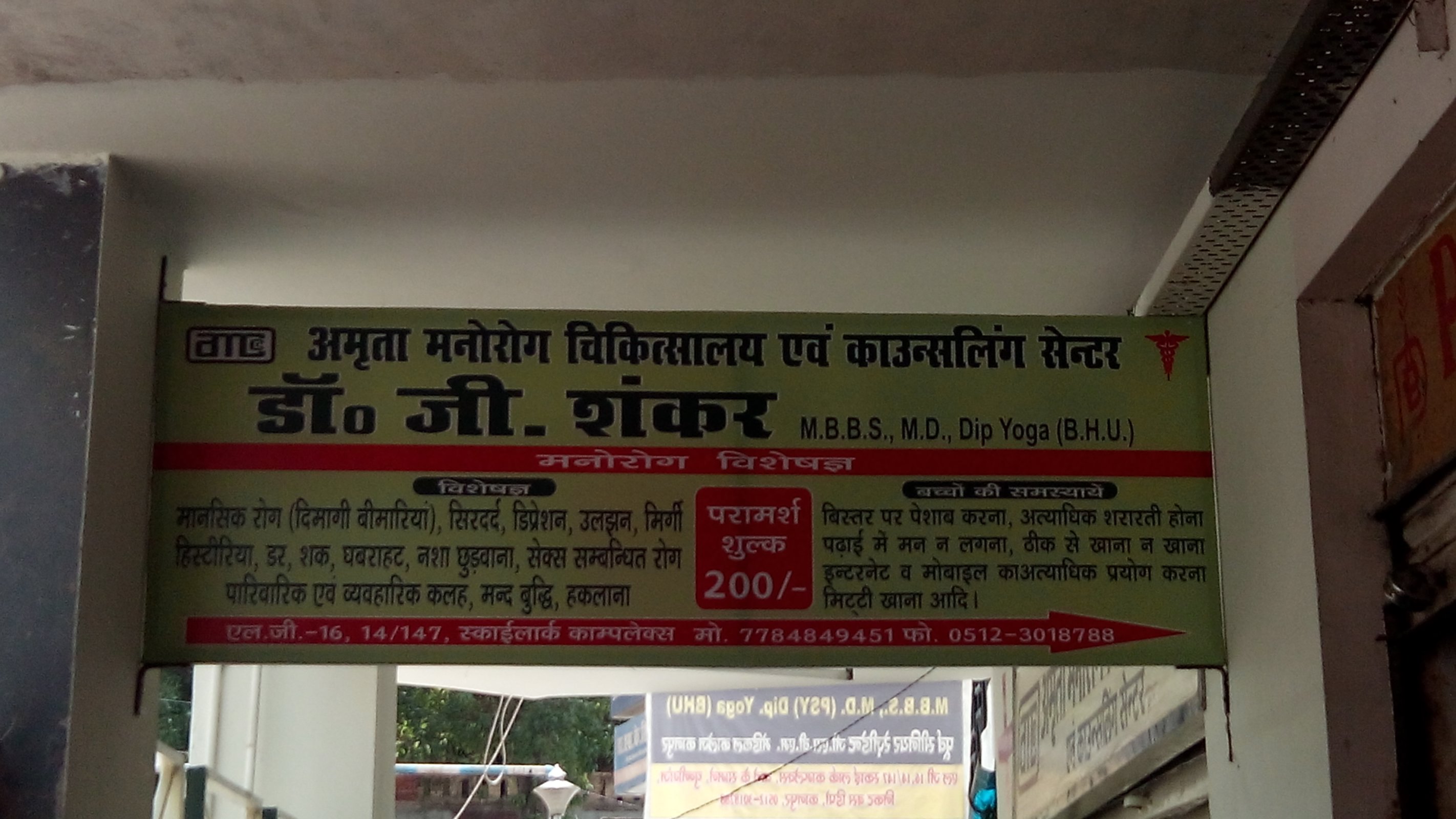 Amrita Manorog Chikitsalya Image 1