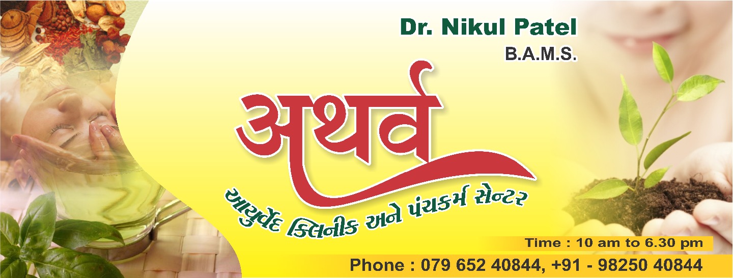 Dr. Nikul Patel's Atharva Ayurveda Clinic and Panchkarma Center Image 5
