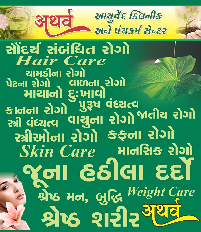 Dr. Nikul Patel's Atharva Ayurveda Clinic and Panchkarma Center Image 7