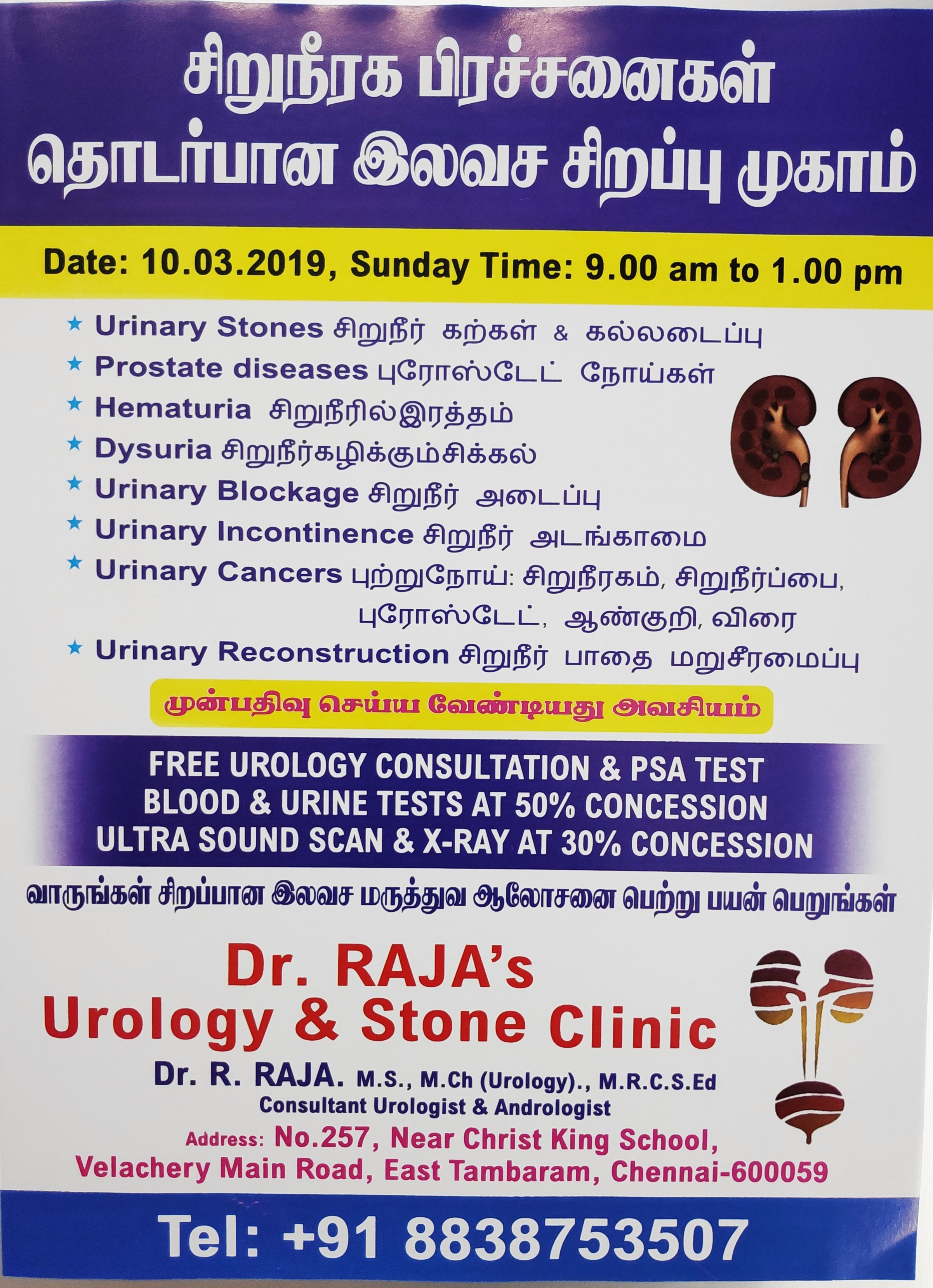 Dr. Raja's Urology & Stone Clinic Image 6