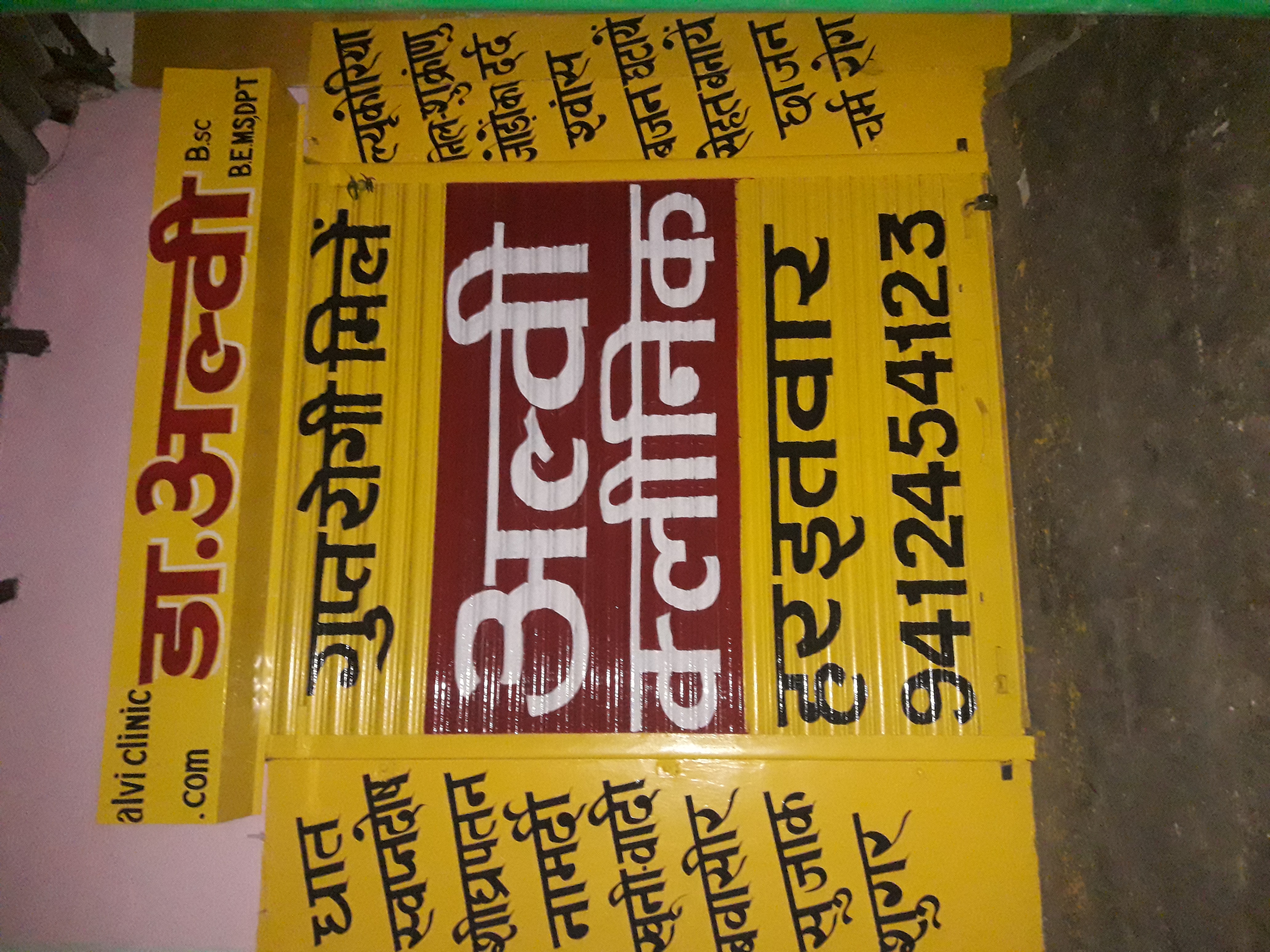 Alvi Clinic Image 1