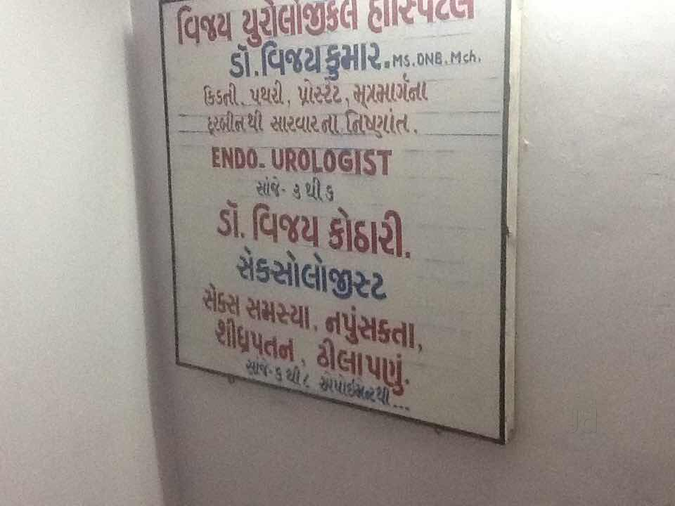 Vijay Urological Hospital Image 1