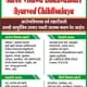 SHREE VISHWA DHANVANTARI AYURVED CHIKITSALAYA & PANCHAKARMA CENTER Image 1