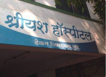 Shreeyash Hospital Image 1