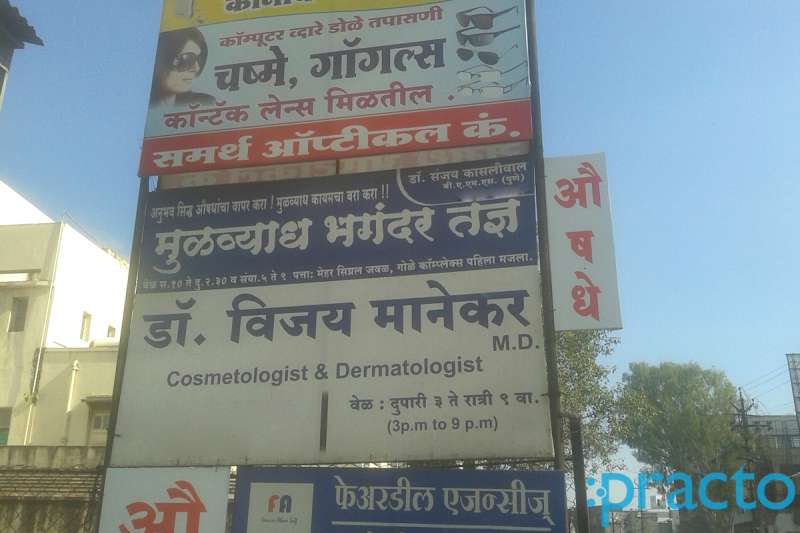 Dr. Vijay Manekar Cosmetic Laser Center Image 4