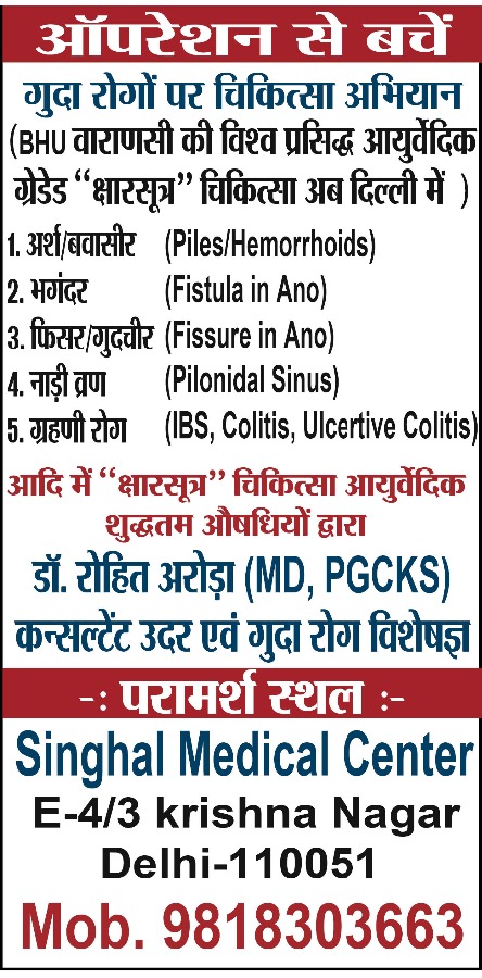 Singhal Medical Center Image 4