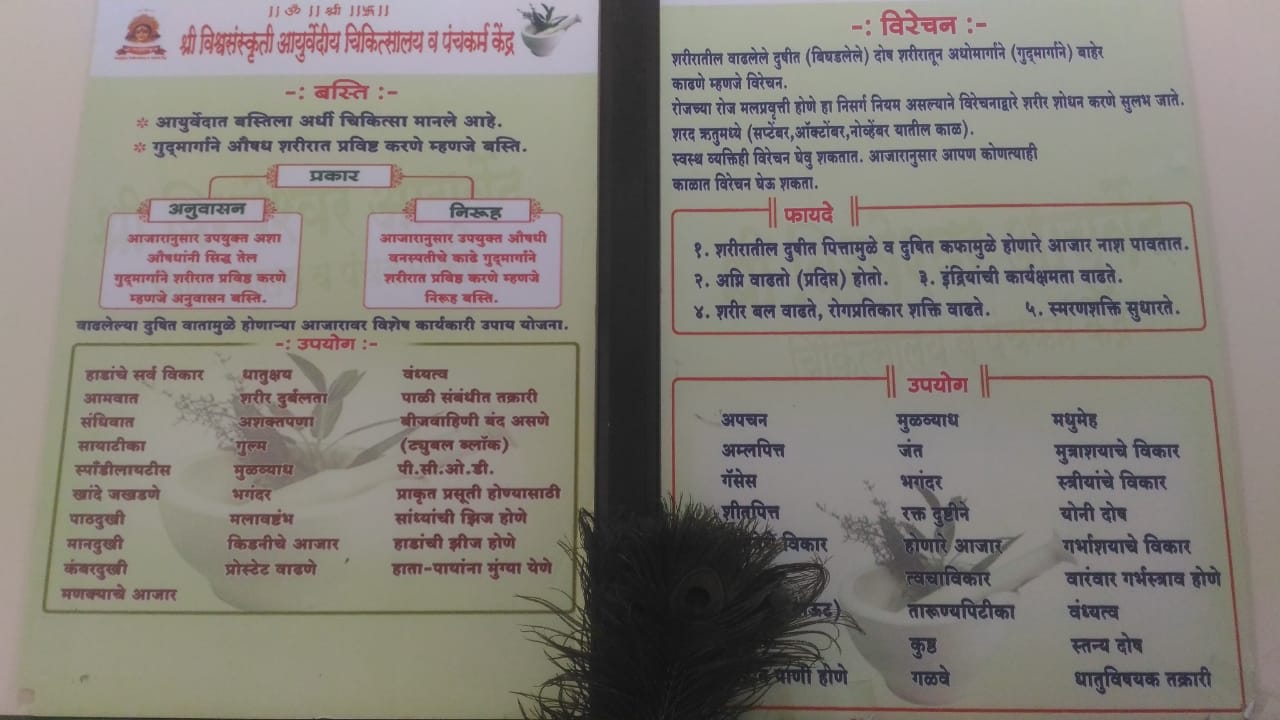 Shree Vishwasanskruti Ayurved Chikitsalaya Image 10