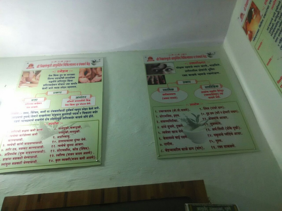 Shree Vishwasanskruti Ayurved Chikitsalaya Image 1