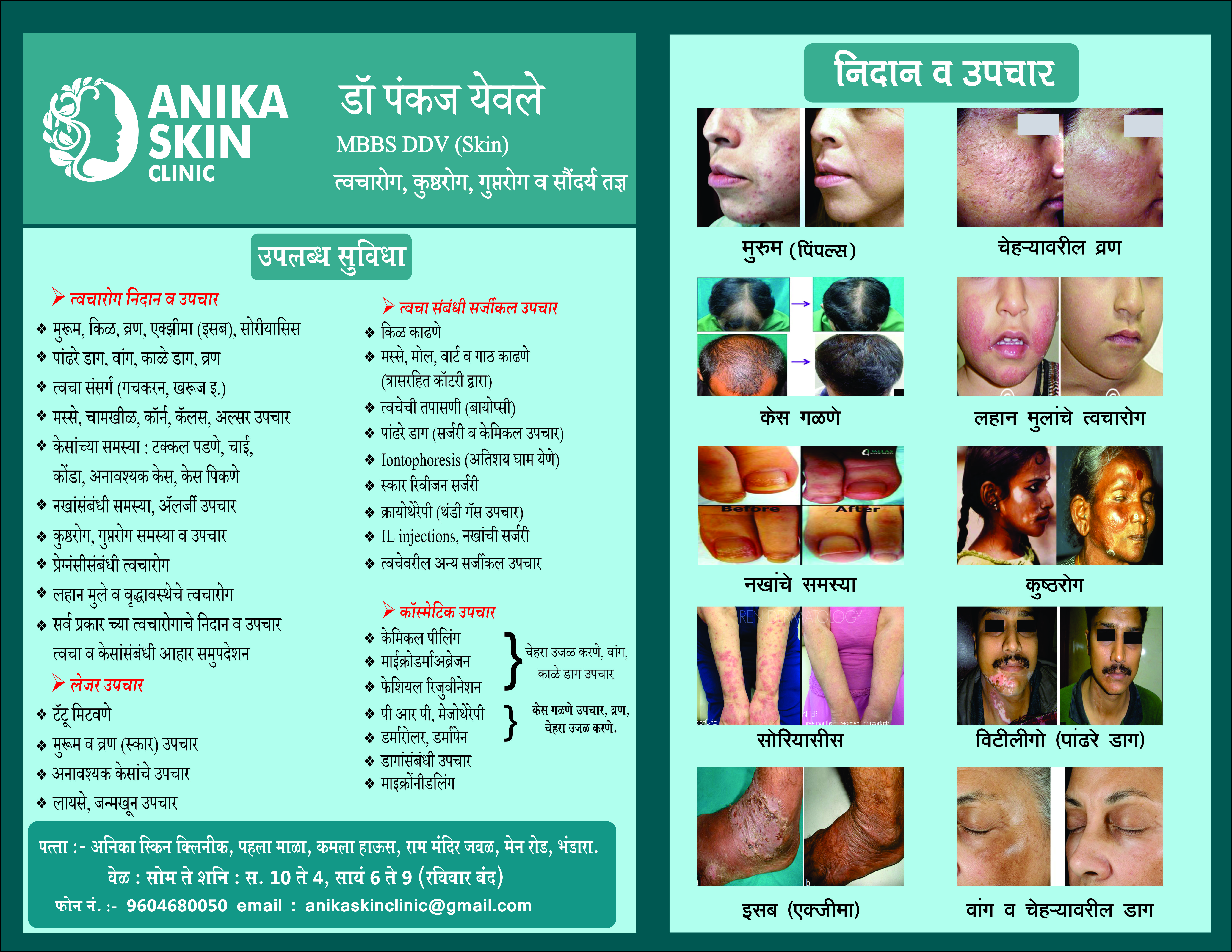 Anika Skin Clinic Image 2