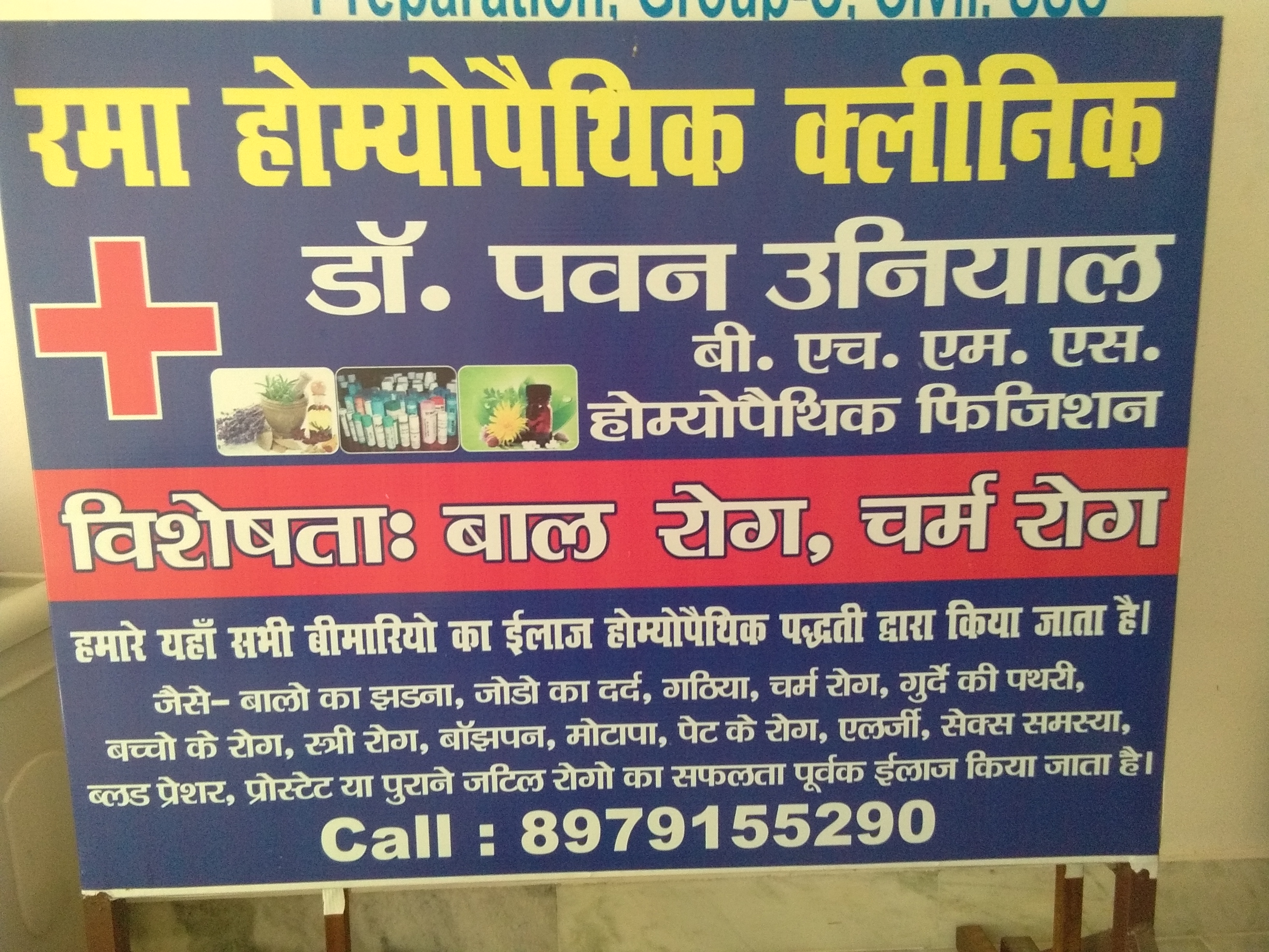 Dr Uniyal's Homeopathic Clinic Image 1