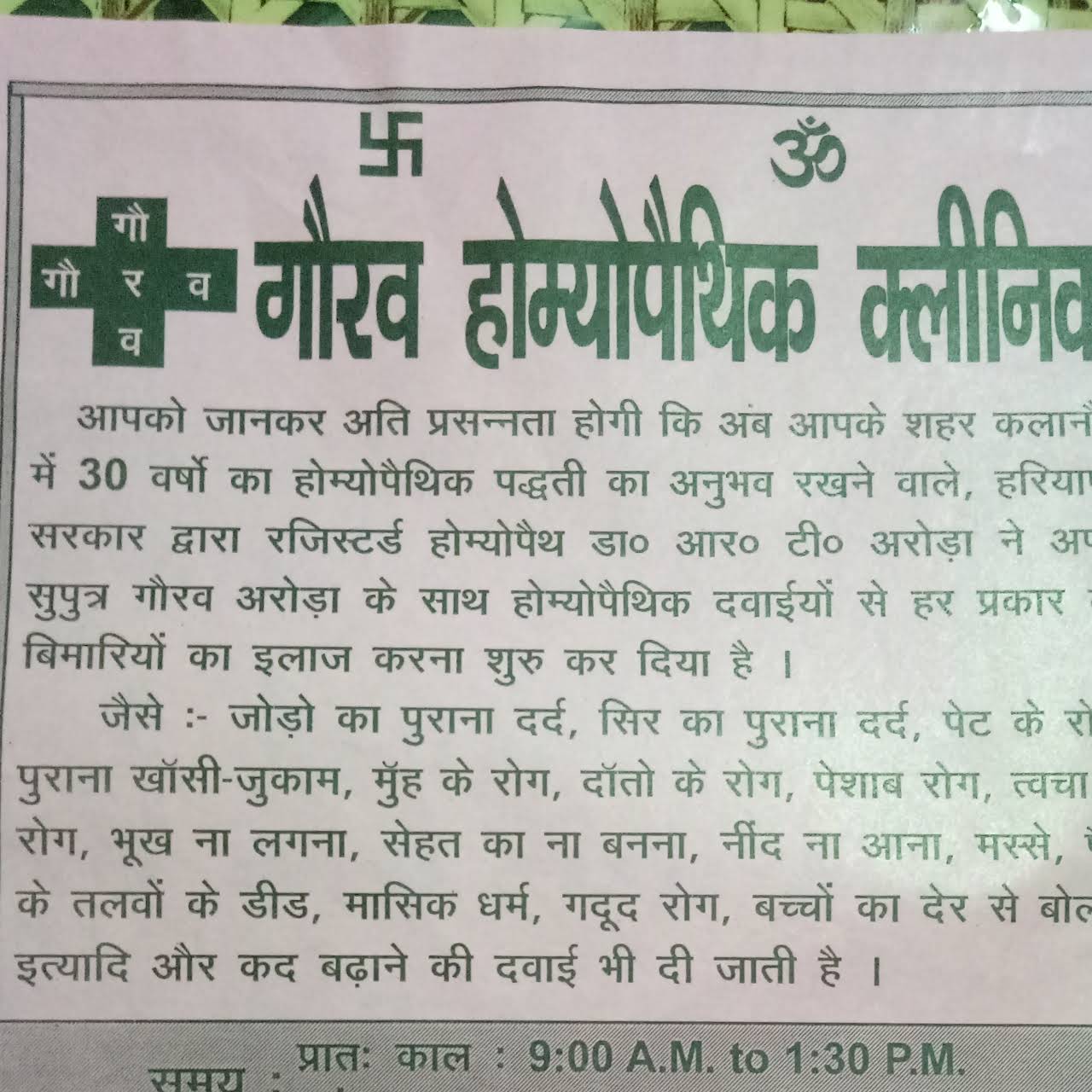 Gaurav Homoeopathic Clinic Image 1