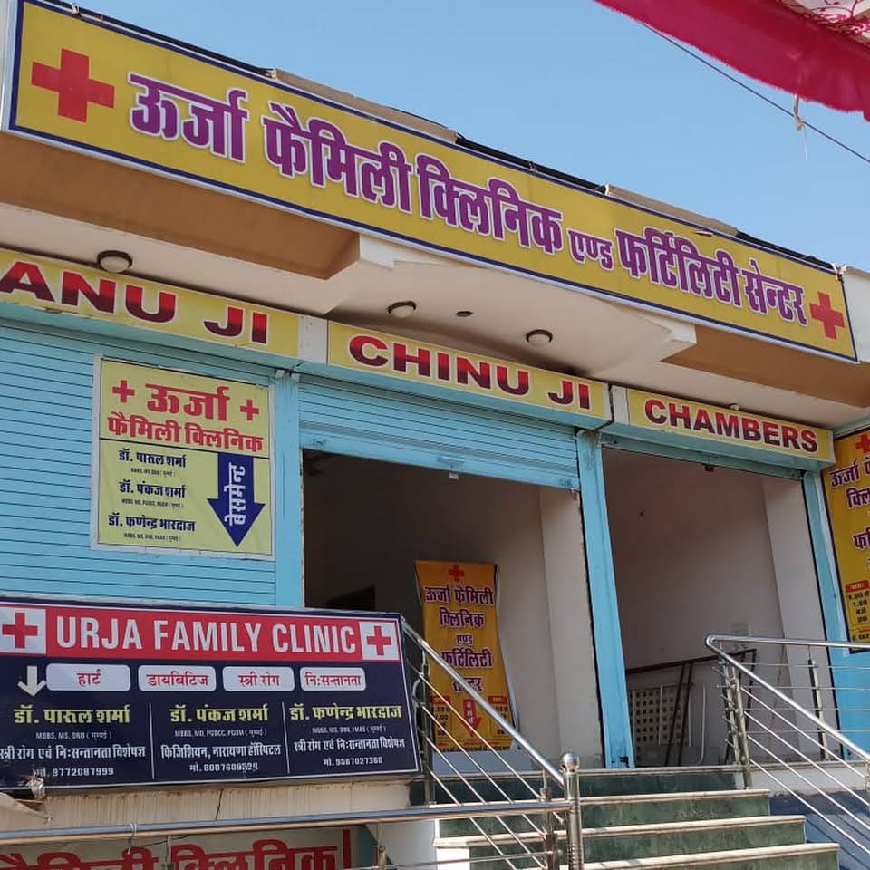 Urja Family Clinic & Fertility Centre Image 4