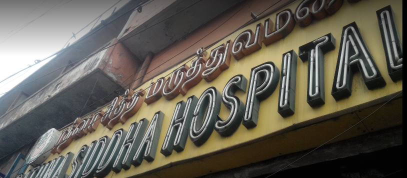 Rathna Siddha Hospital & Herbal Research Center Image 3