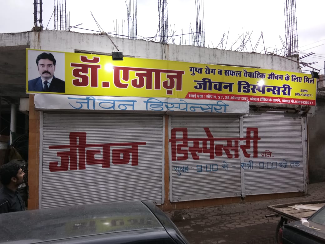Jeevan Dispensary Image 4