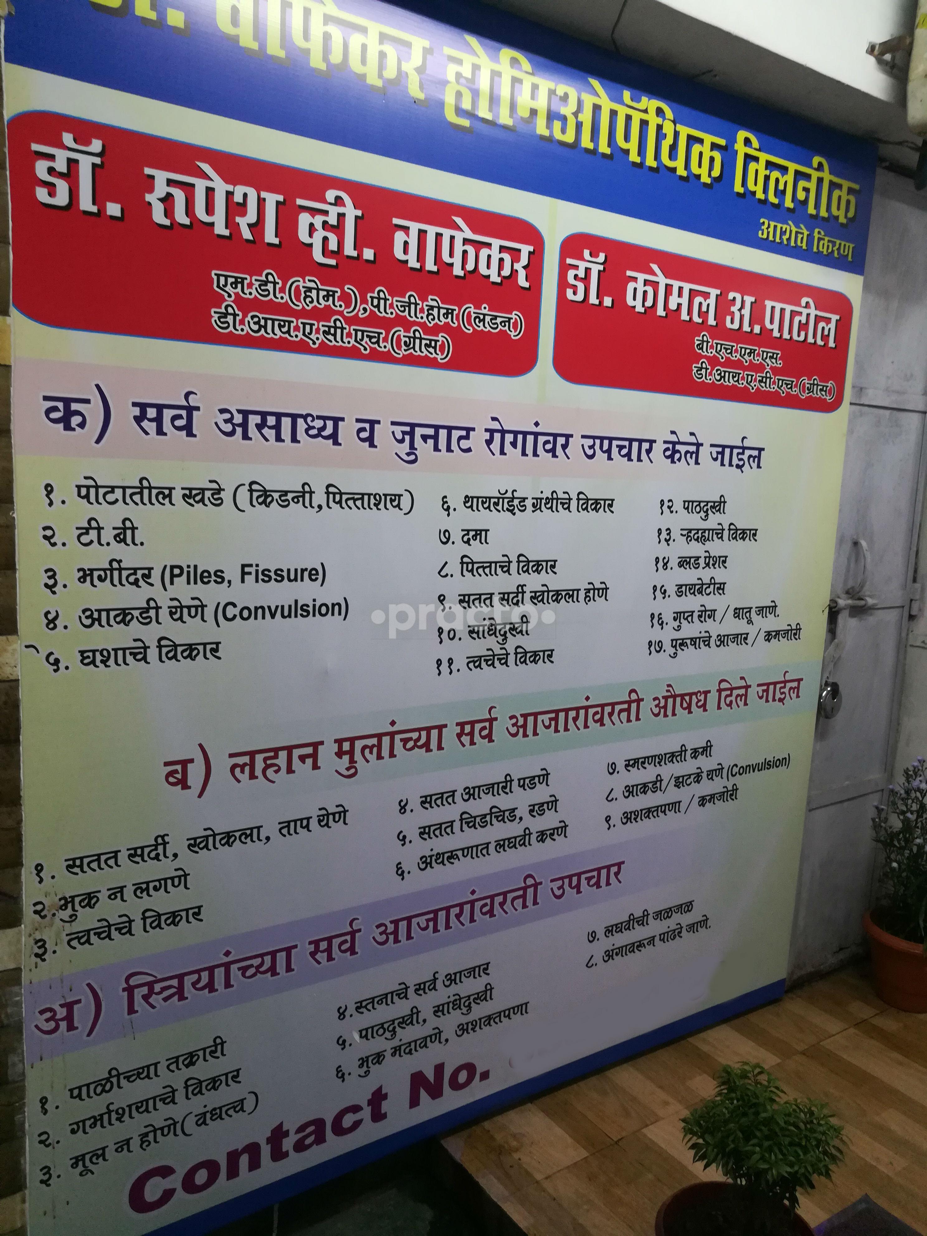 Dr Waphekar's Homoeopathic Clinic Image 3