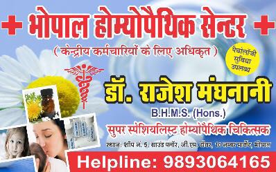 Bhopal Homeopathic Centre Image 5