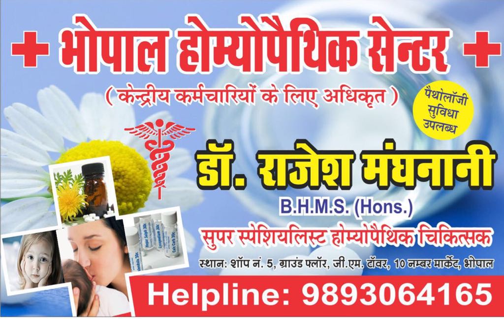 Bhopal Homeopathic Centre Image 8