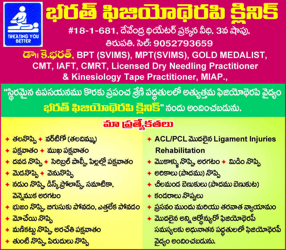 BHARATH PHYSIOTHERAPY CLINIC Image 3