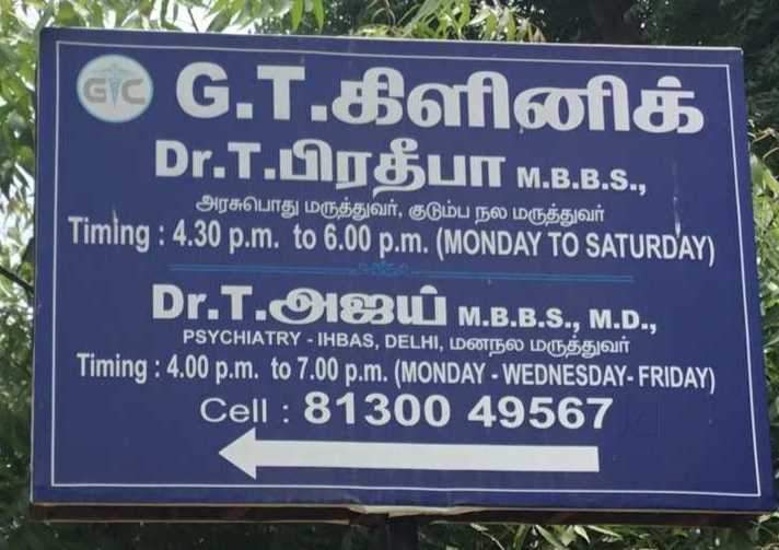 G.T. Clinic Image 2