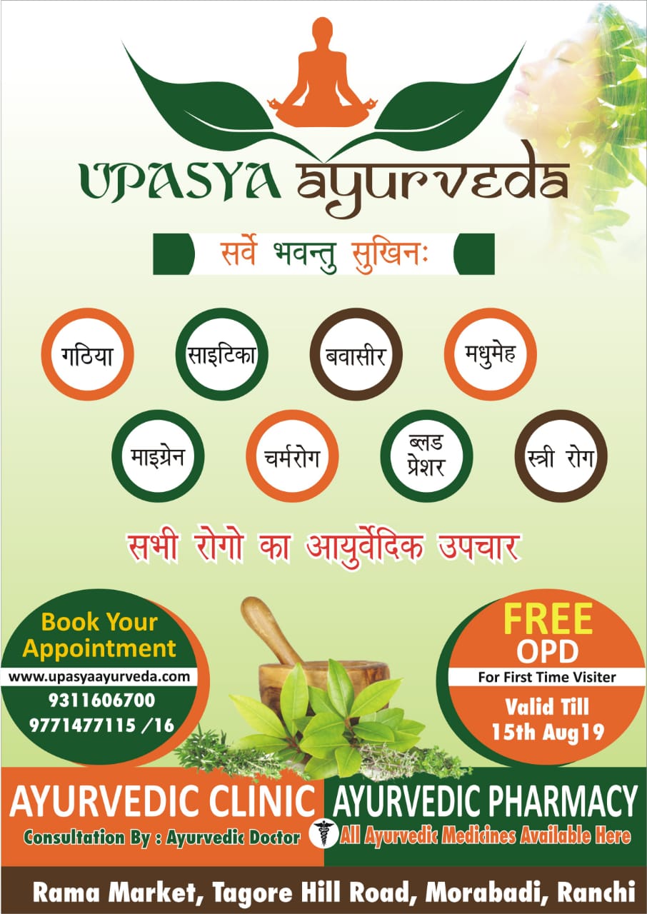 Upasya Ayurveda Image 5