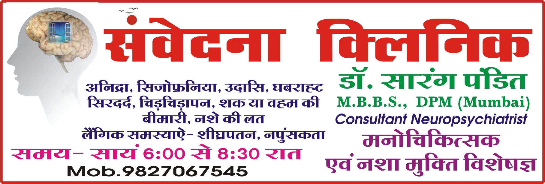 Dr Sarang Pandit Image 5