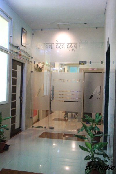Aradhana Test Tube Baby Centre Image 1