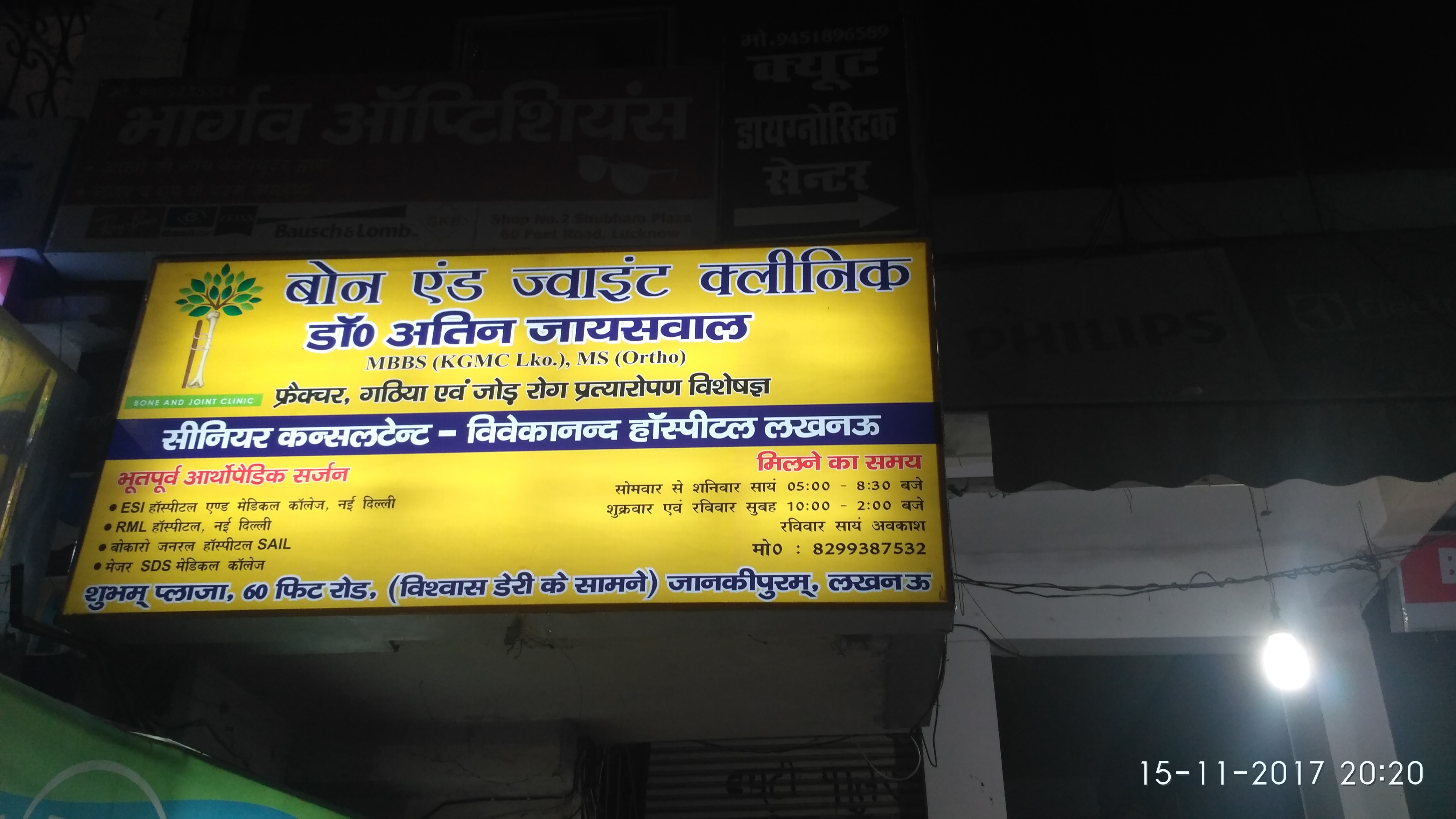Bone and joint clinic Image 1