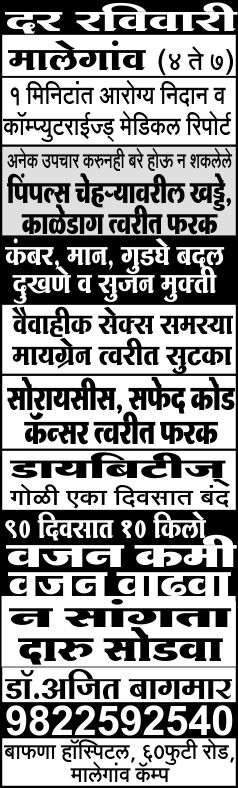 Dr. Ajit Hukumchand Bagmar Image 4