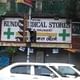 Kundu Medical Special Clinic Image 1