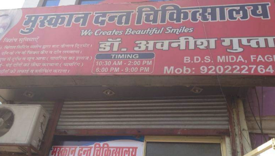 Muskan Dental Clinic Image 2
