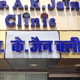 Dr AK Jain Clinic Image 1