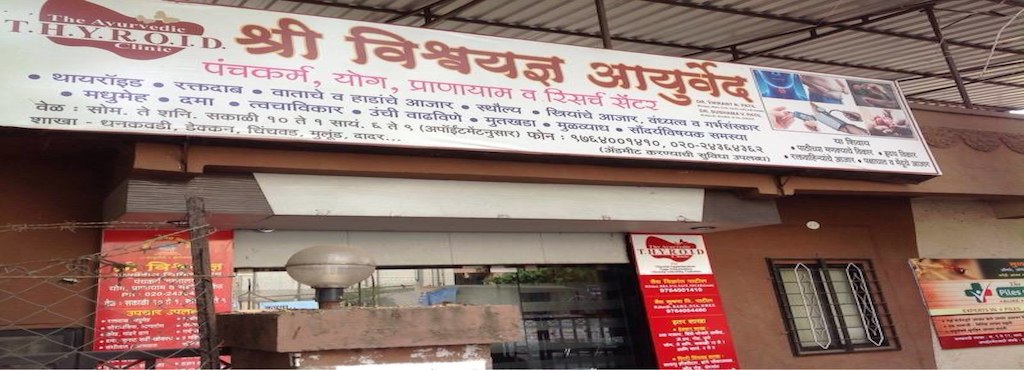The Ayurvedic T.H.Y.R.O.I.D. Clinic Image 3