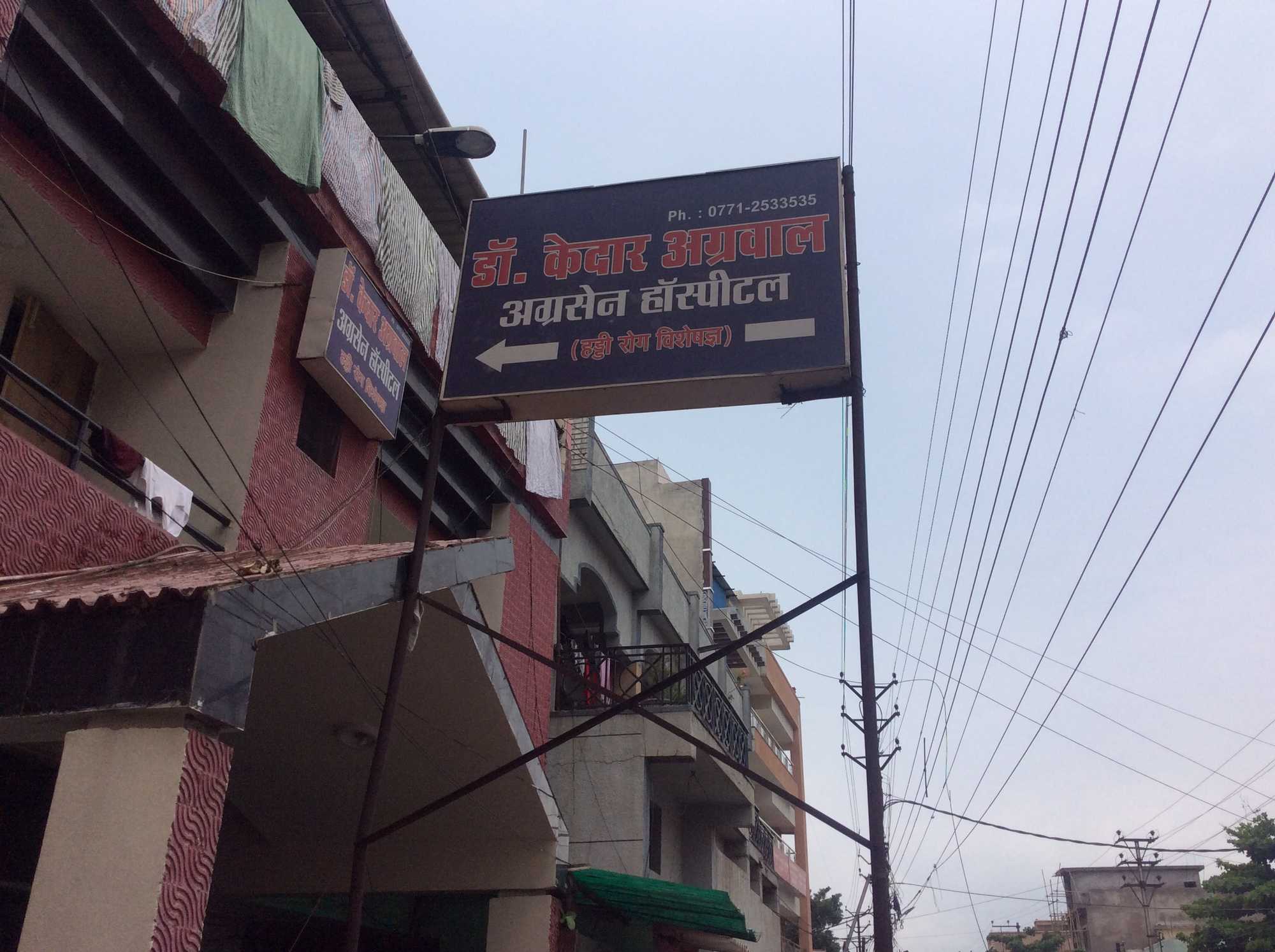 Agrasen Hospital Image 3