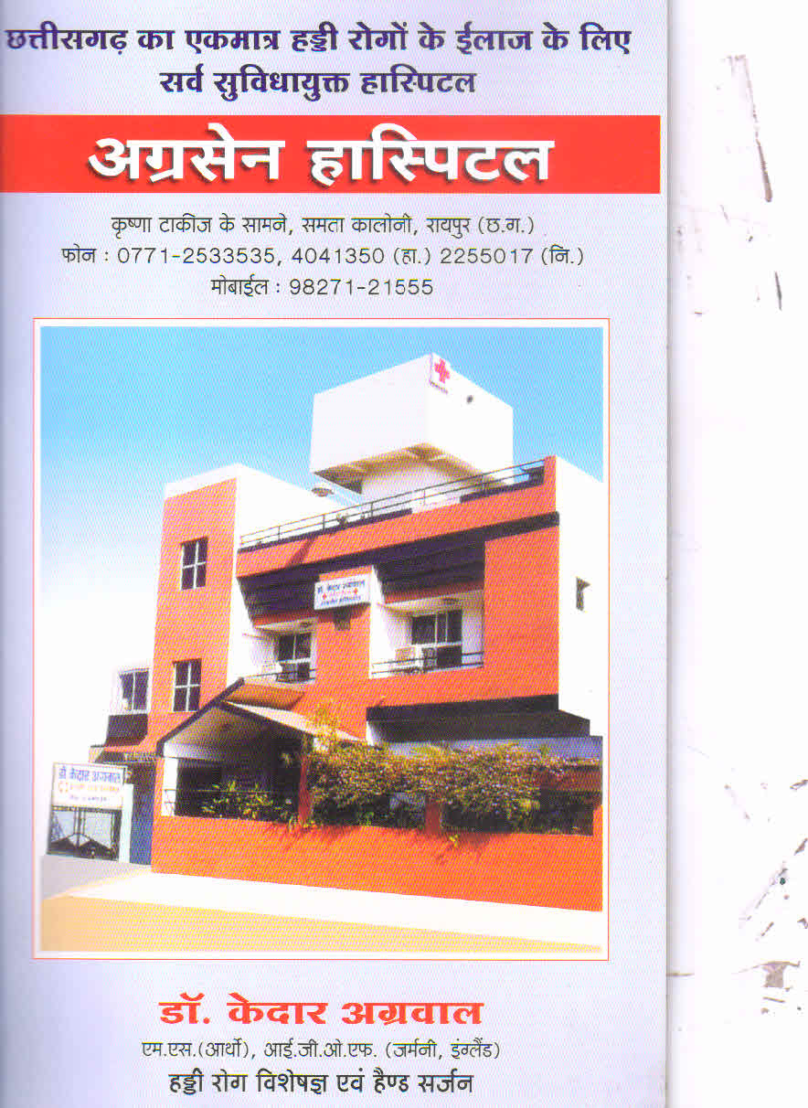 Agrasen Hospital Image 5