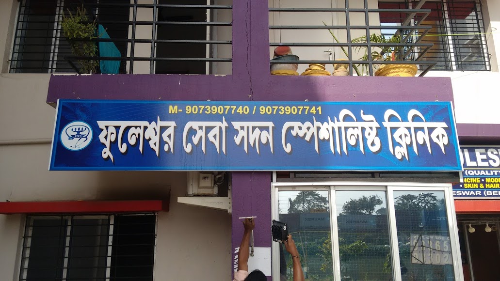 Fuleswar Seva Sadan Image 1