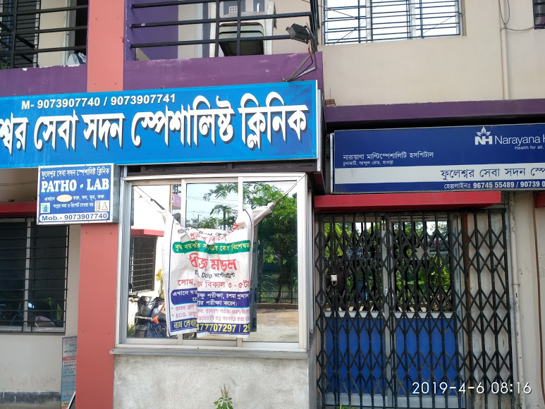 Fuleswar Seva Sadan Image 3