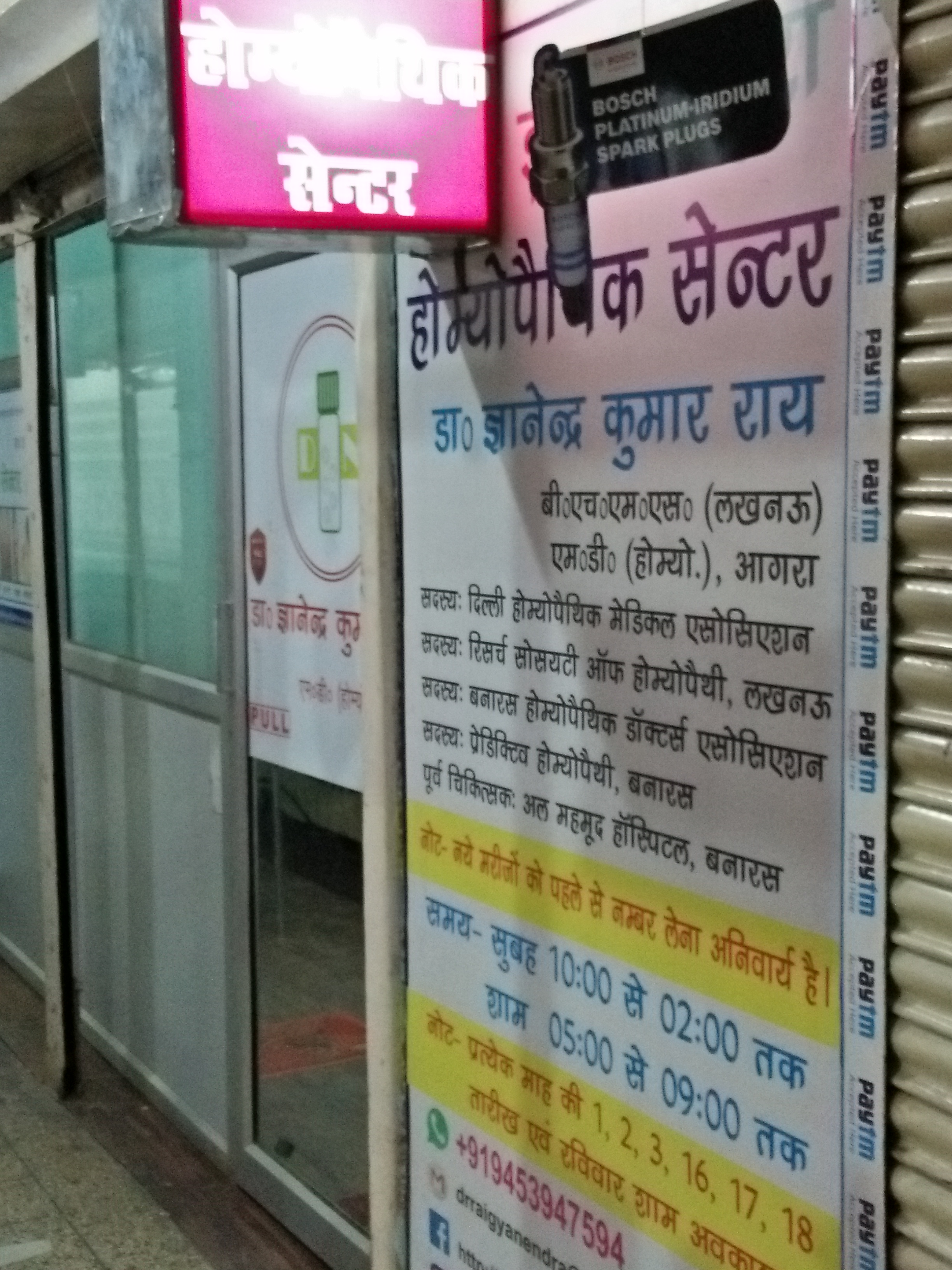 Dr. Gyanendra's Homoeopathic Clinic Image 7