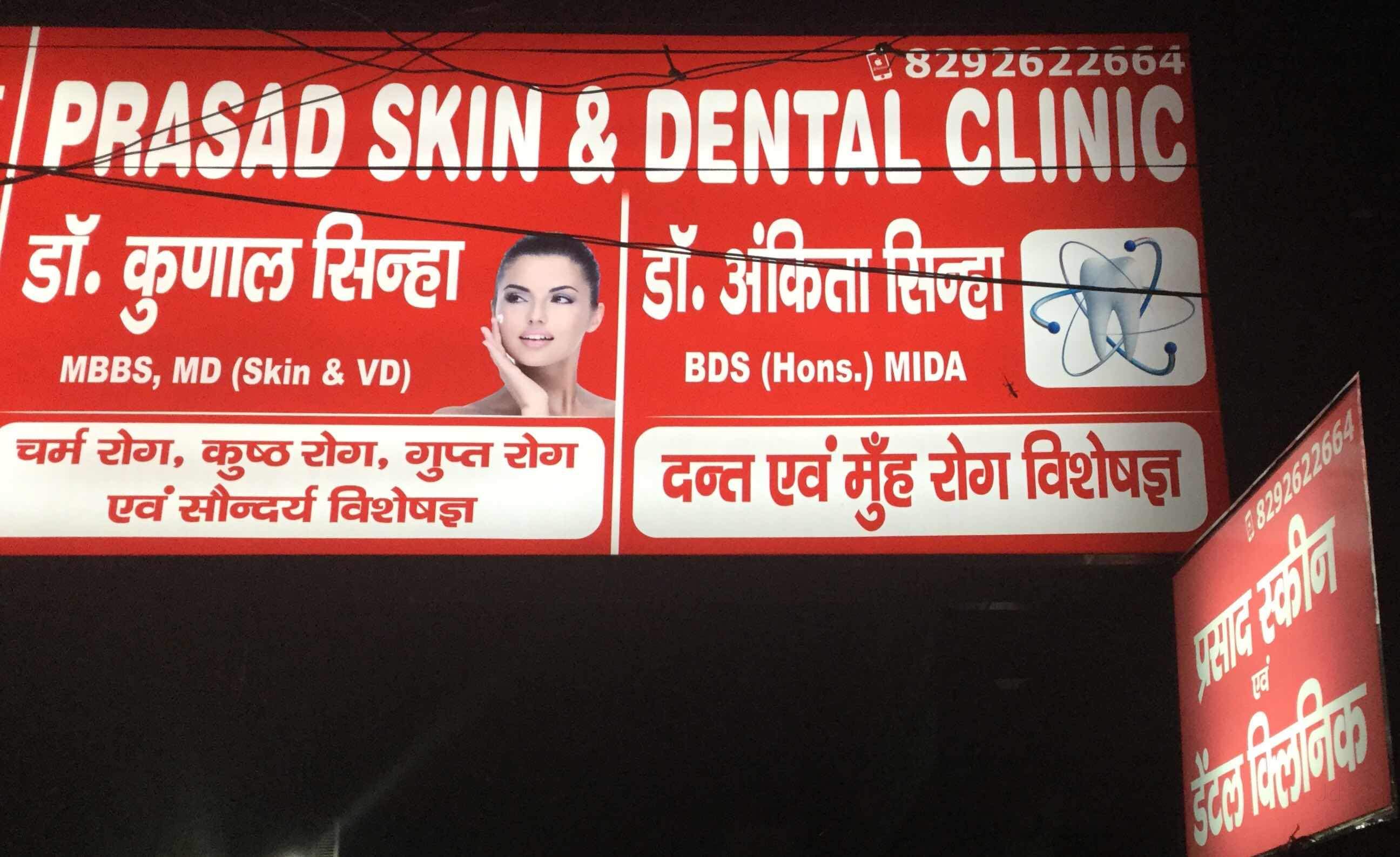 Prasad Skin & Dental Clinic Image 1