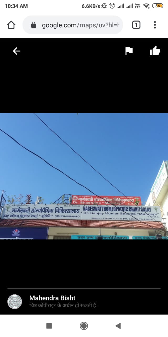 Nageswati Homoeopathic Chikitsalya Image 3