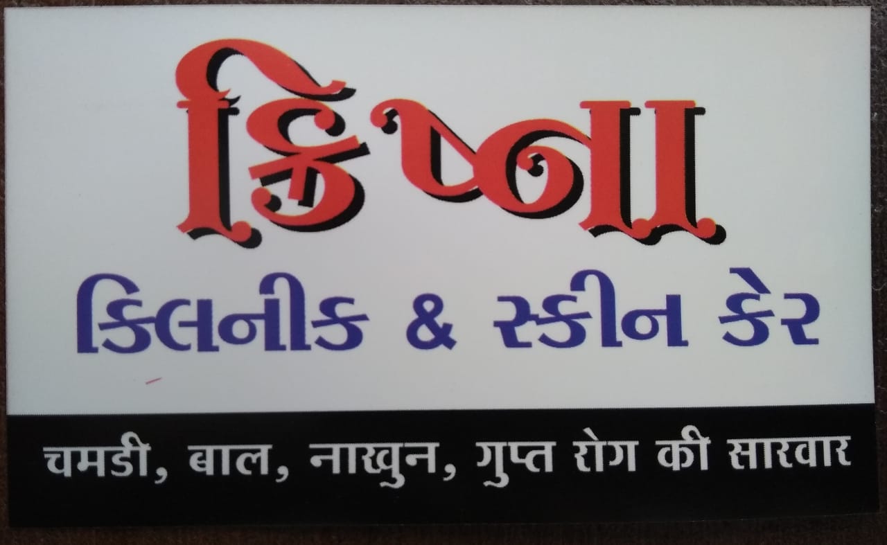 KRISHNA CLINIC & SKIN CARE Image 1
