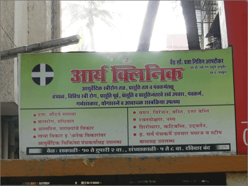 Arya Clinic Image 3