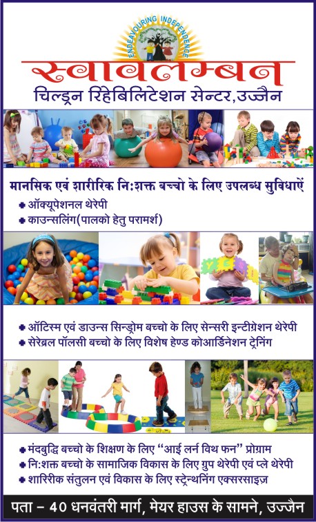 Swavalamban Children Rehabilitation center Image 3