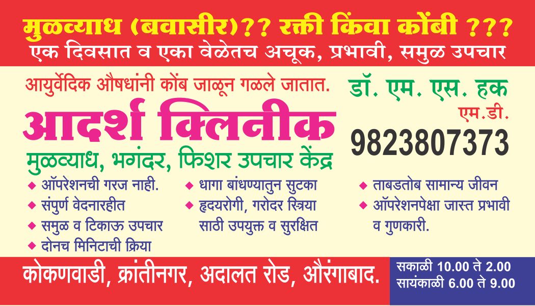 ADARSH CLINIC Image 1