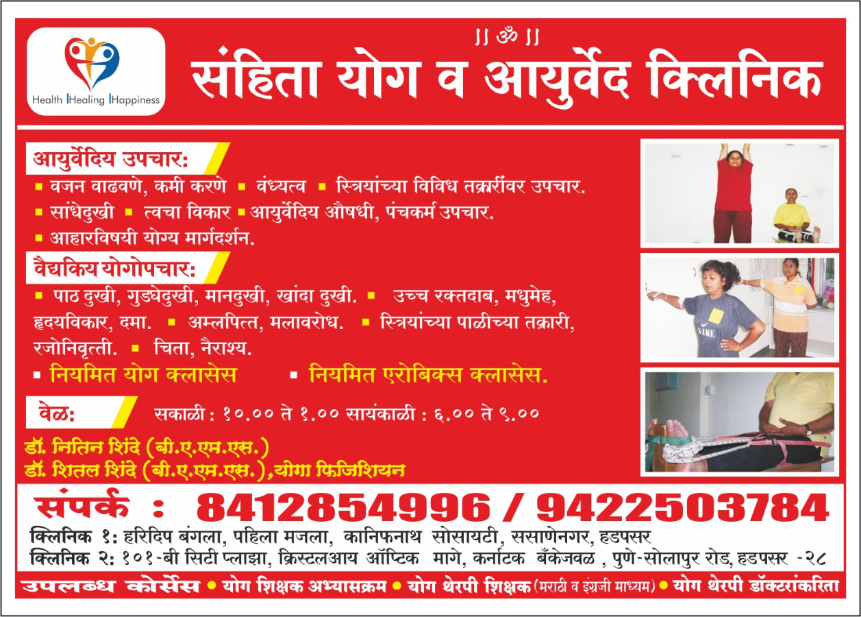 Dr Nitin Shinde's SAMHITA YOG AND AYURVED CLINIC Image 4