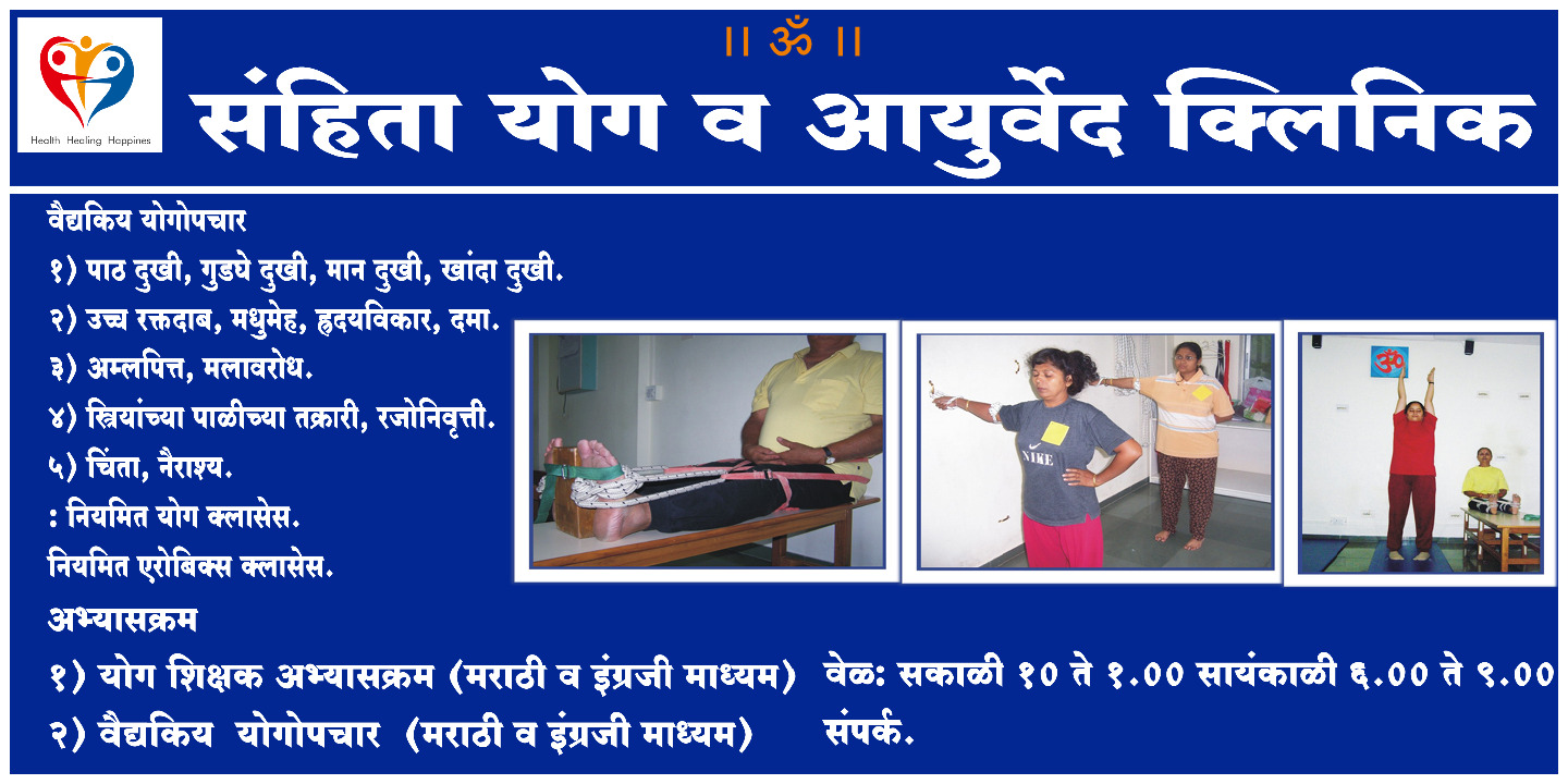 Dr Nitin Shinde's SAMHITA YOG AND AYURVED CLINIC Image 3