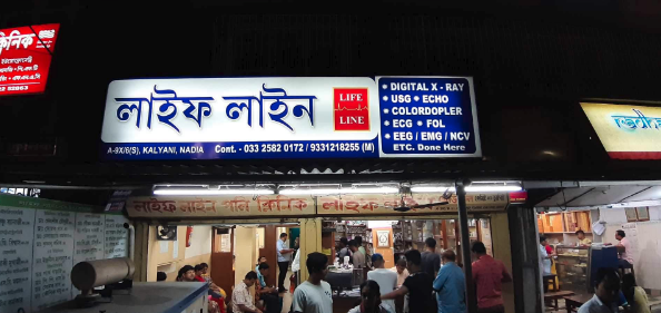 Lifeline Polyclinic Image 3